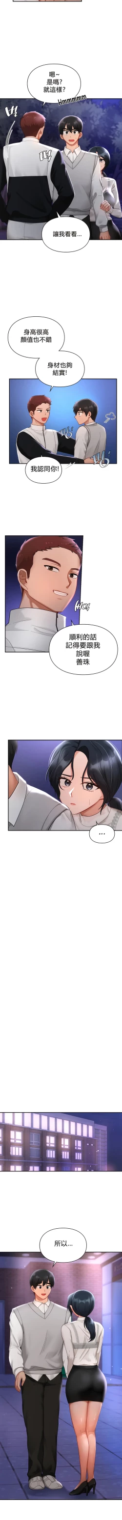 Page 262 of 愛情遊樂園｜爱情游乐园 1-41 END