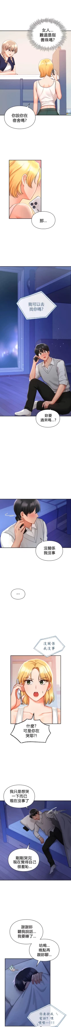 Page 267 of 愛情遊樂園｜爱情游乐园 1-41 END