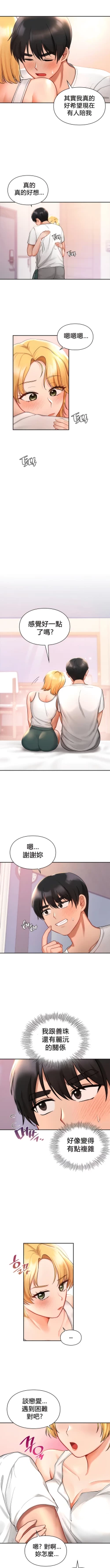 Page 272 of 愛情遊樂園｜爱情游乐园 1-41 END