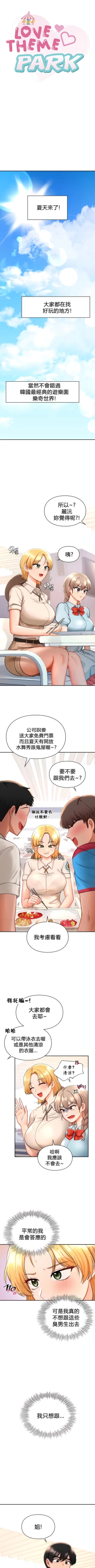 Page 277 of 愛情遊樂園｜爱情游乐园 1-41 END