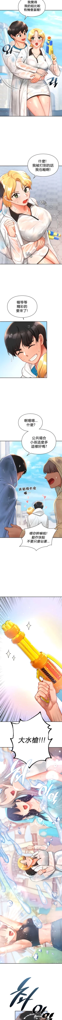 Page 284 of 愛情遊樂園｜爱情游乐园 1-41 END