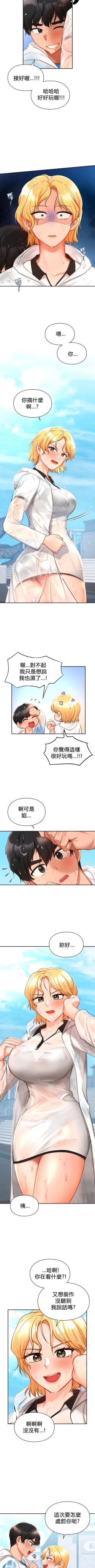 Page 285 of 愛情遊樂園｜爱情游乐园 1-41 END