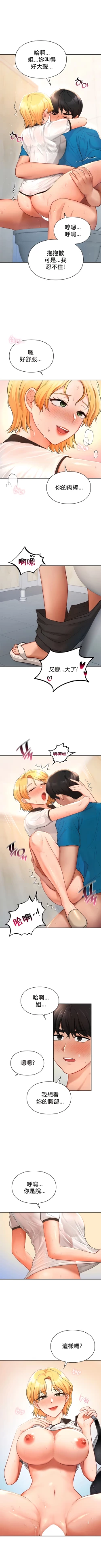 Page 290 of 愛情遊樂園｜爱情游乐园 1-41 END