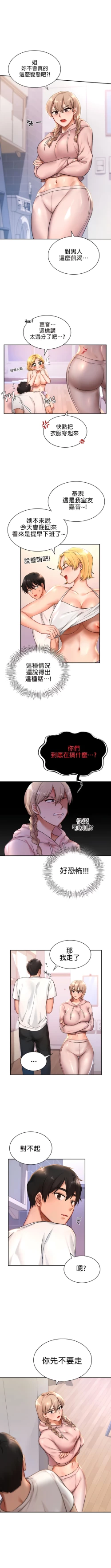 Page 29 of 愛情遊樂園｜爱情游乐园 1-41 END