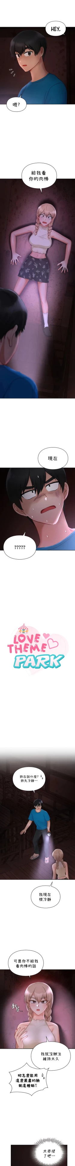 Page 317 of 愛情遊樂園｜爱情游乐园 1-41 END