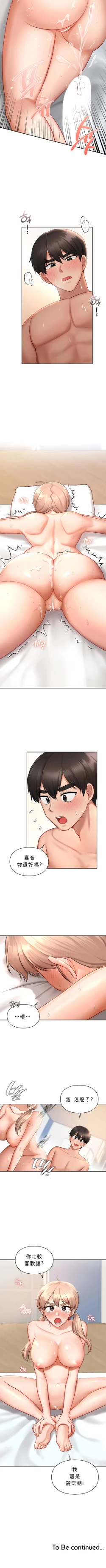 Page 356 of 愛情遊樂園｜爱情游乐园 1-41 END