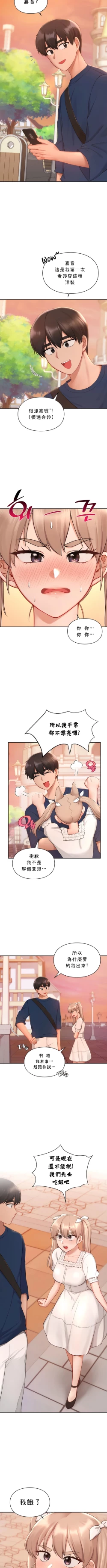 Page 370 of 愛情遊樂園｜爱情游乐园 1-41 END