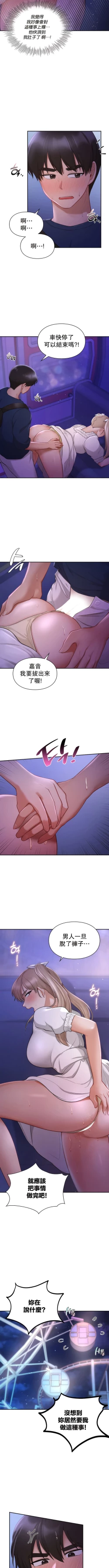 Page 384 of 愛情遊樂園｜爱情游乐园 1-41 END