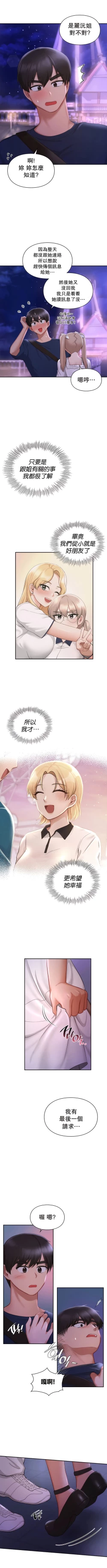 Page 390 of 愛情遊樂園｜爱情游乐园 1-41 END