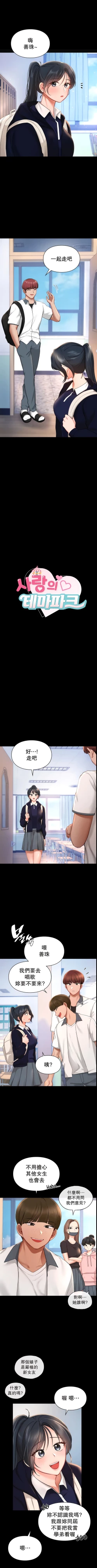 Page 397 of 愛情遊樂園｜爱情游乐园 1-41 END