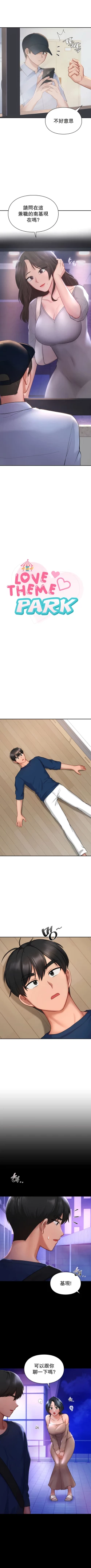 Page 407 of 愛情遊樂園｜爱情游乐园 1-41 END