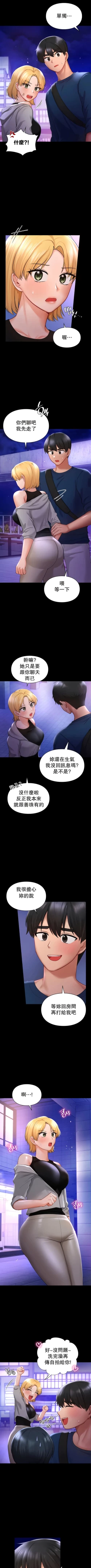 Page 408 of 愛情遊樂園｜爱情游乐园 1-41 END