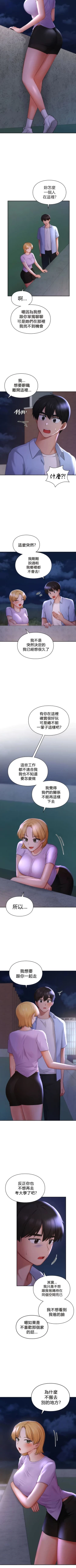 Page 419 of 愛情遊樂園｜爱情游乐园 1-41 END