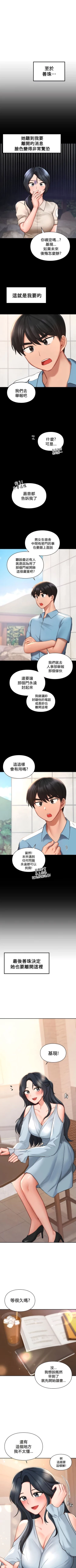 Page 423 of 愛情遊樂園｜爱情游乐园 1-41 END