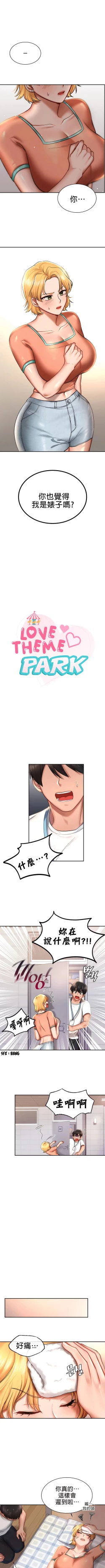 Page 47 of 愛情遊樂園｜爱情游乐园 1-41 END