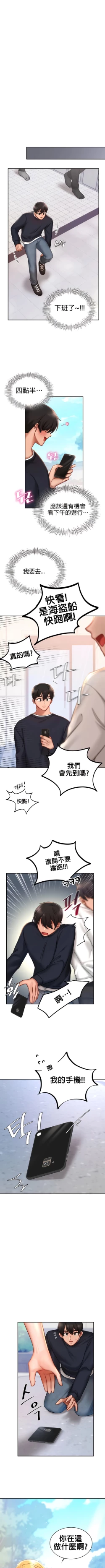 Page 54 of 愛情遊樂園｜爱情游乐园 1-41 END