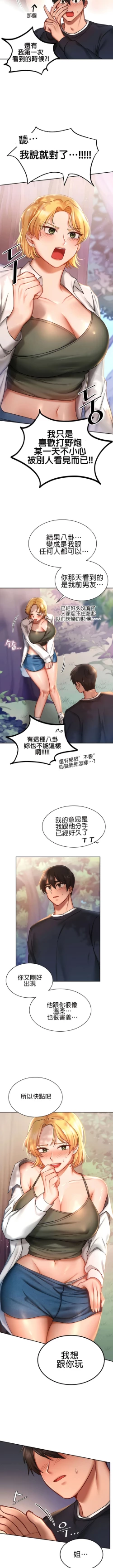 Page 58 of 愛情遊樂園｜爱情游乐园 1-41 END