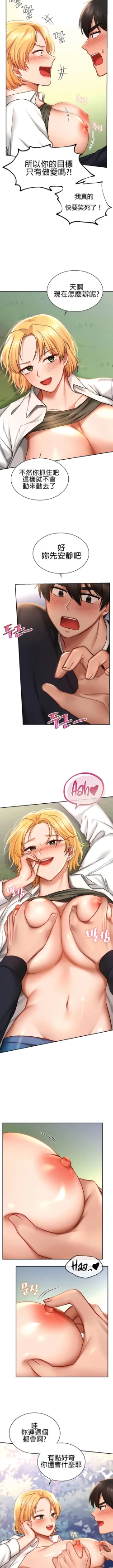 Page 63 of 愛情遊樂園｜爱情游乐园 1-41 END