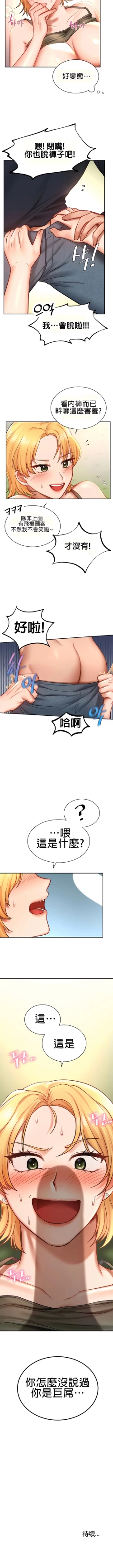 Page 66 of 愛情遊樂園｜爱情游乐园 1-41 END