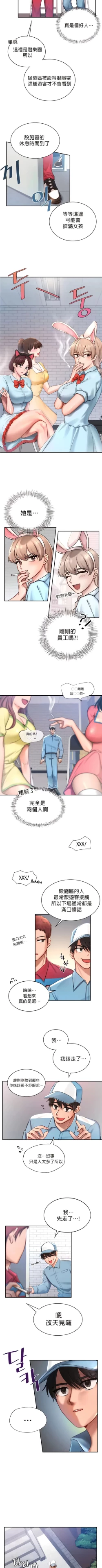 Page 6 of 愛情遊樂園｜爱情游乐园 1-41 END