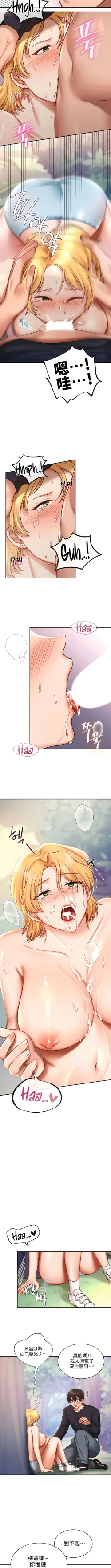 Page 71 of 愛情遊樂園｜爱情游乐园 1-41 END