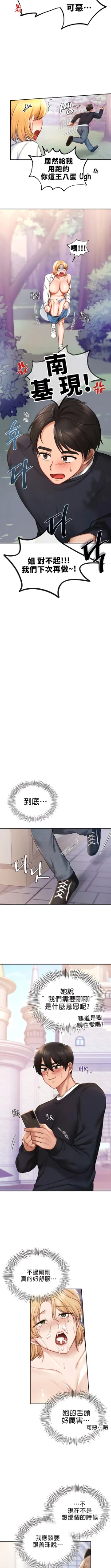 Page 73 of 愛情遊樂園｜爱情游乐园 1-41 END