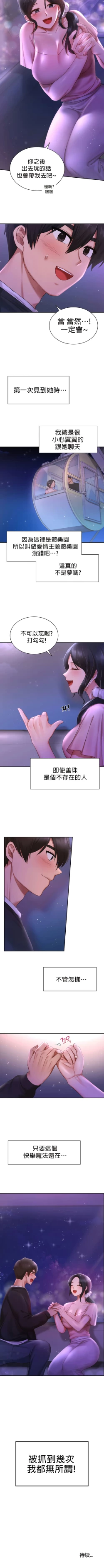Page 86 of 愛情遊樂園｜爱情游乐园 1-41 END