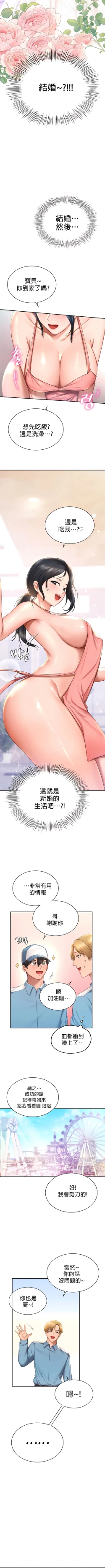 Page 91 of 愛情遊樂園｜爱情游乐园 1-41 END