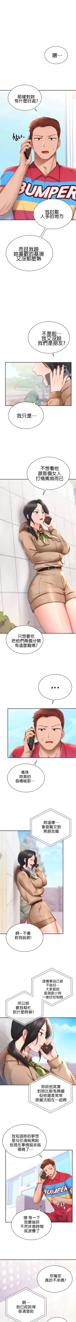 Page 97 of 愛情遊樂園｜爱情游乐园 1-41 END