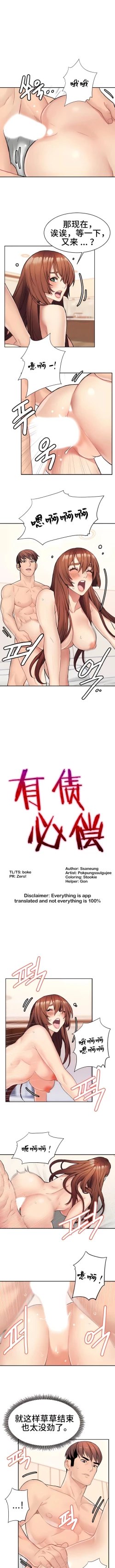 Page 101 of 有债必偿｜有債必償 1-55 END