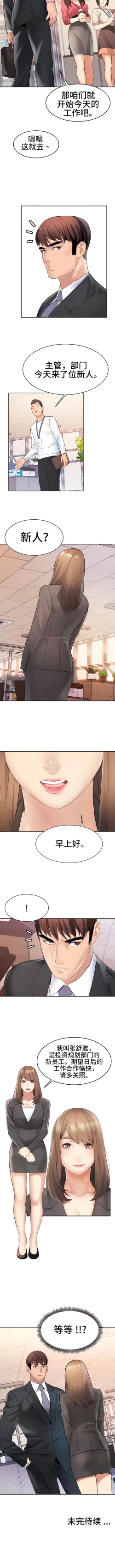 Page 109 of 有债必偿｜有債必償 1-55 END