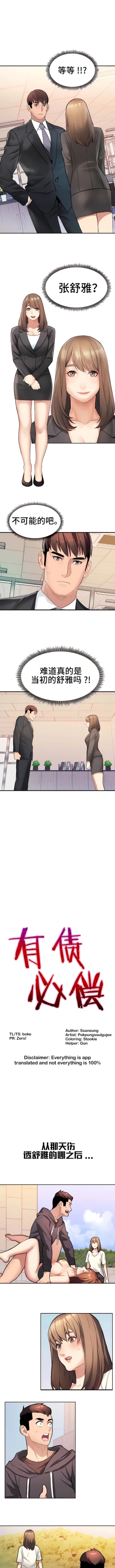 Page 110 of 有债必偿｜有債必償 1-55 END