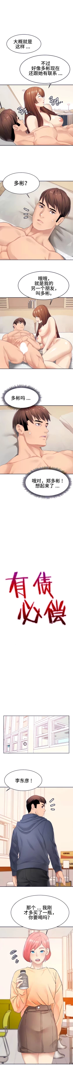 Page 146 of 有债必偿｜有債必償 1-55 END