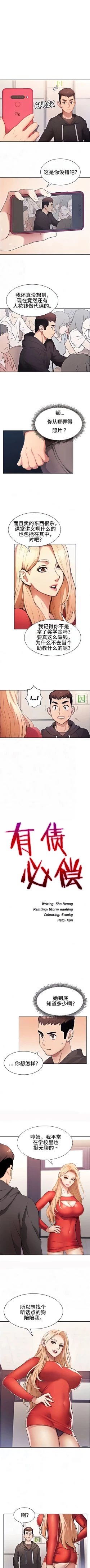 Page 20 of 有债必偿｜有債必償 1-55 END