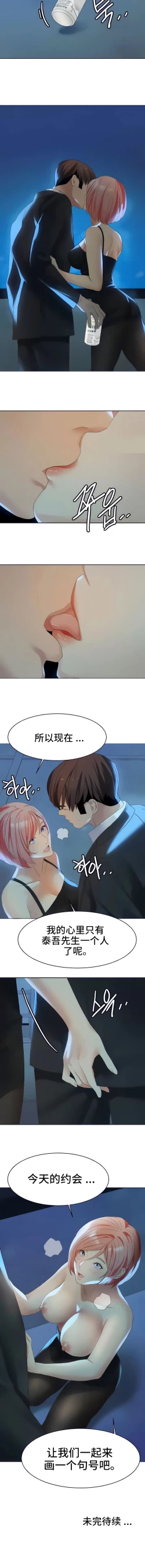 Page 226 of 有债必偿｜有債必償 1-55 END