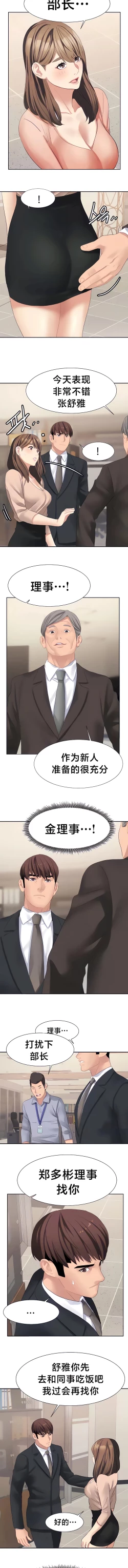 Page 238 of 有债必偿｜有債必償 1-55 END
