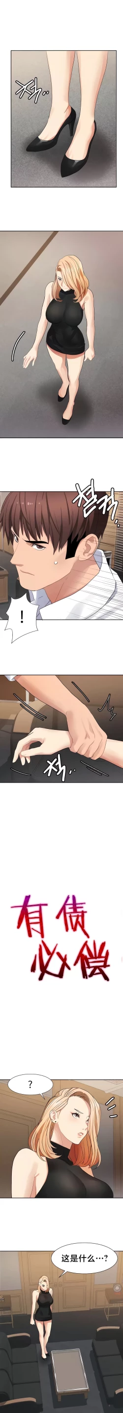 Page 254 of 有债必偿｜有債必償 1-55 END