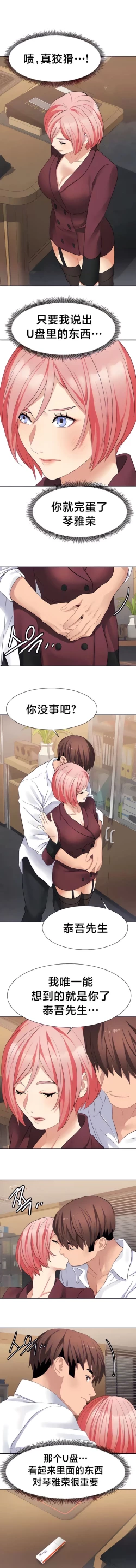 Page 258 of 有债必偿｜有債必償 1-55 END