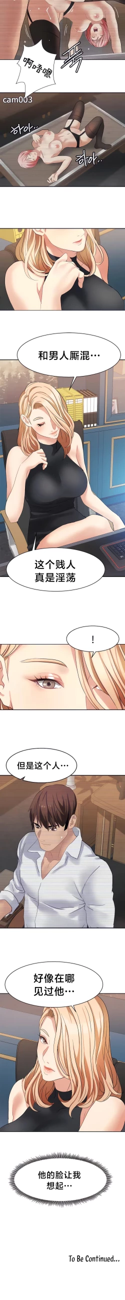 Page 289 of 有债必偿｜有債必償 1-55 END