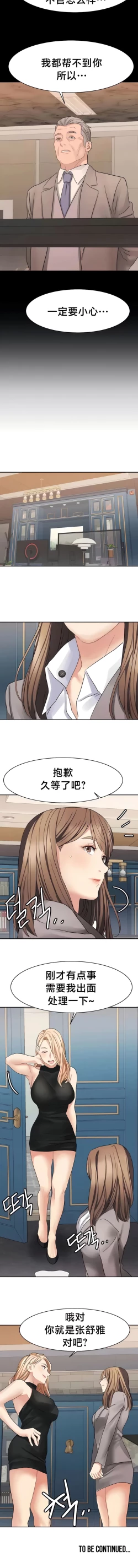 Page 298 of 有债必偿｜有債必償 1-55 END