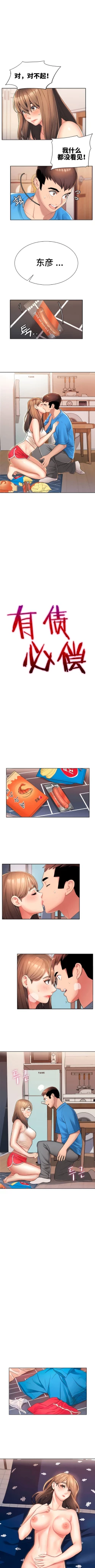 Page 29 of 有债必偿｜有債必償 1-55 END