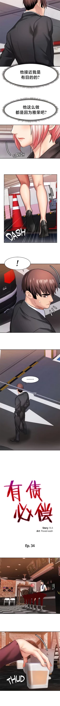 Page 311 of 有债必偿｜有債必償 1-55 END