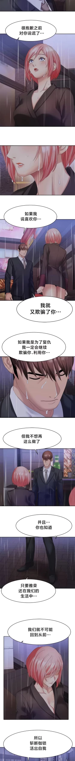 Page 319 of 有债必偿｜有債必償 1-55 END