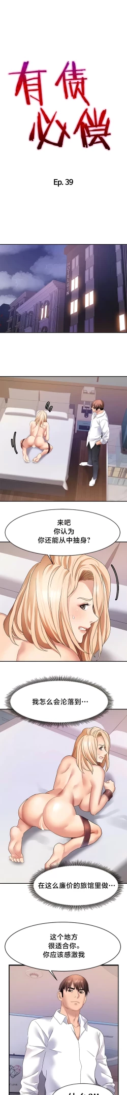 Page 353 of 有债必偿｜有債必償 1-55 END