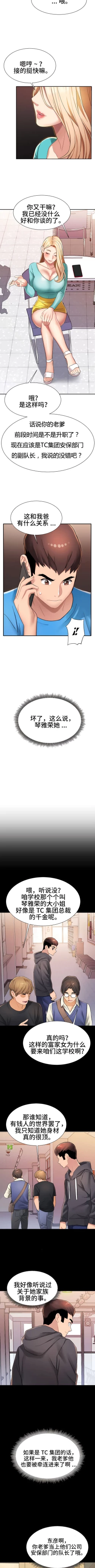 Page 36 of 有债必偿｜有債必償 1-55 END