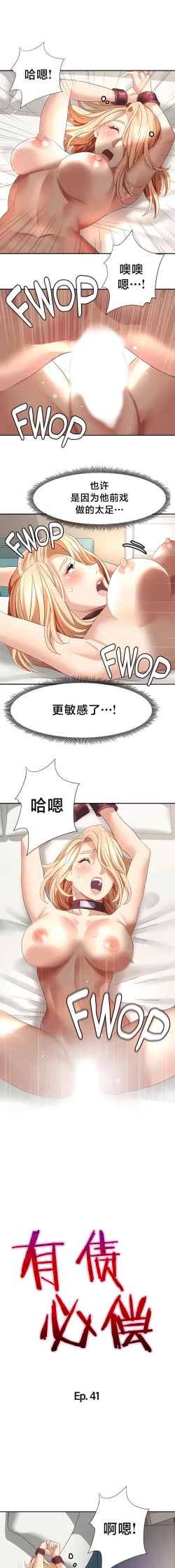 Page 371 of 有债必偿｜有債必償 1-55 END