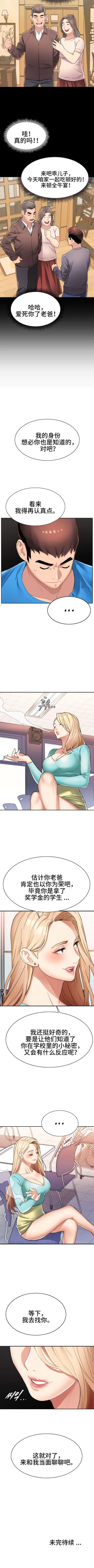 Page 37 of 有债必偿｜有債必償 1-55 END