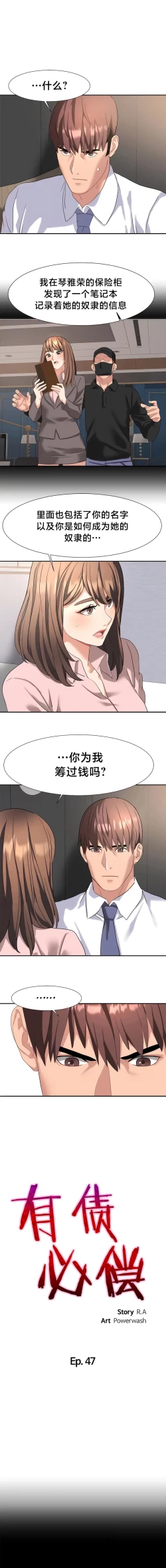 Page 425 of 有债必偿｜有債必償 1-55 END