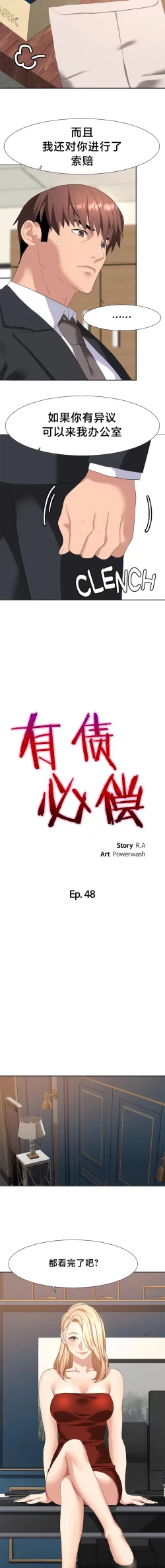 Page 436 of 有债必偿｜有債必償 1-55 END