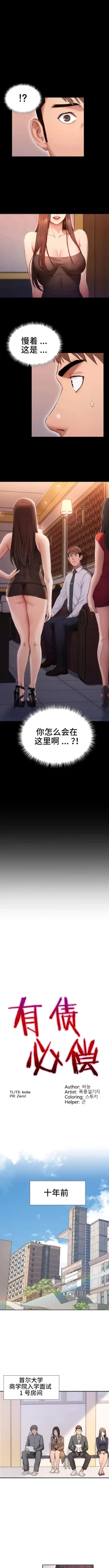 Page 4 of 有债必偿｜有債必償 1-55 END